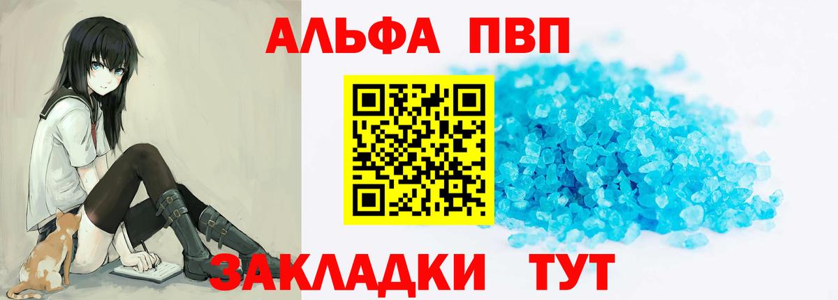 Саров  Альфа ПВП Соль  A PVP кристаллы  А ПВП  Вход с VPN  Alpha-PVP крисы CK 