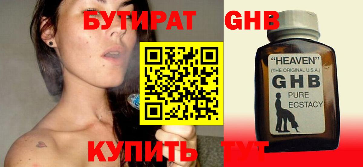 БУТИРАТ оксана Саров