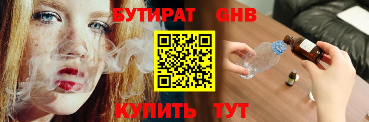 БУТИРАТ бутик  Вход с VPN  Саров 