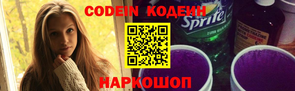 Саров  Codein напиток Lean (лин)  Вход с VPN 